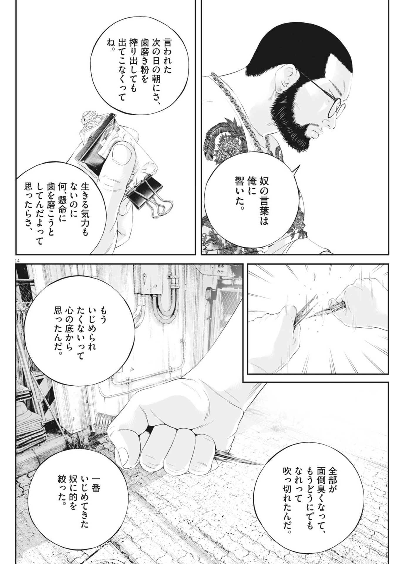 九条の大罪 第103話 - Page 14