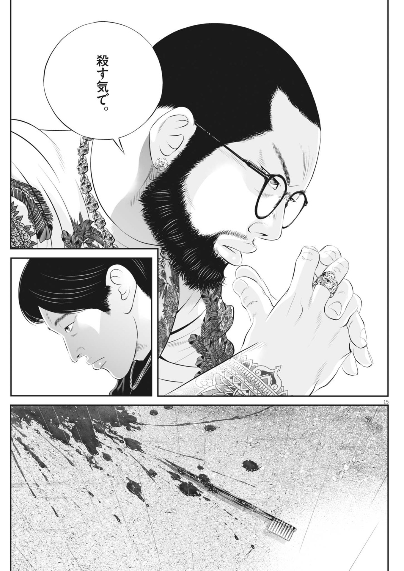 九条の大罪 第103話 - Page 15