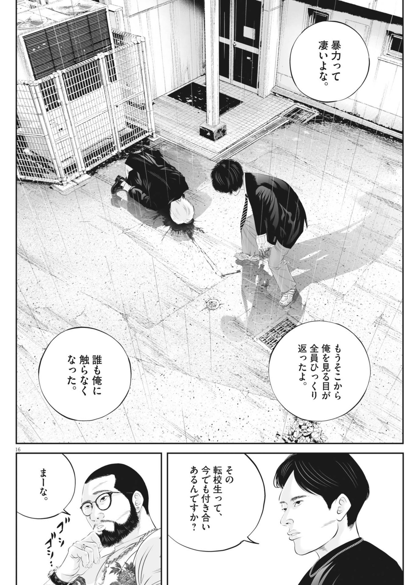 九条の大罪 第103話 - Page 16