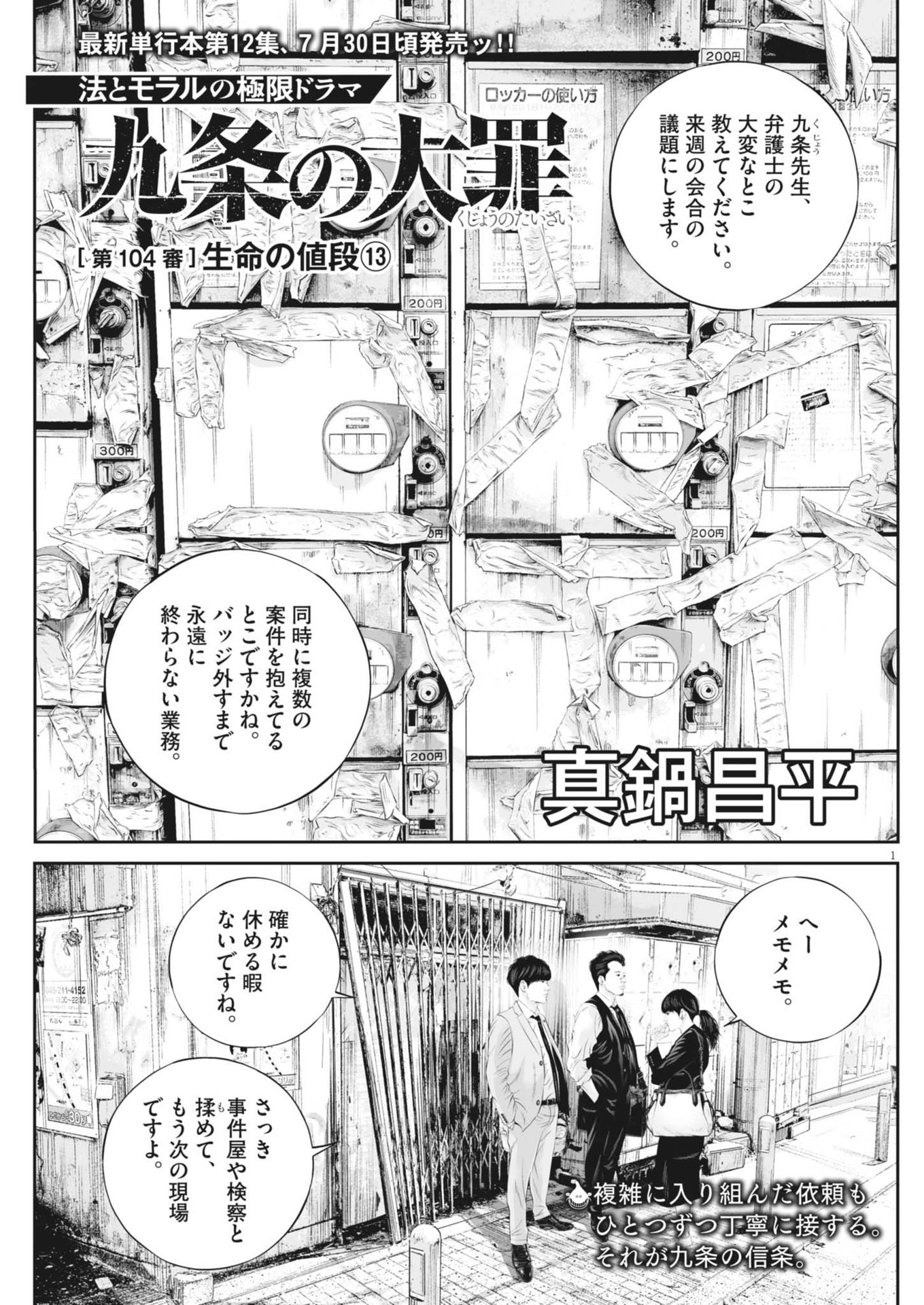 九条の大罪 第104話 - Page 2