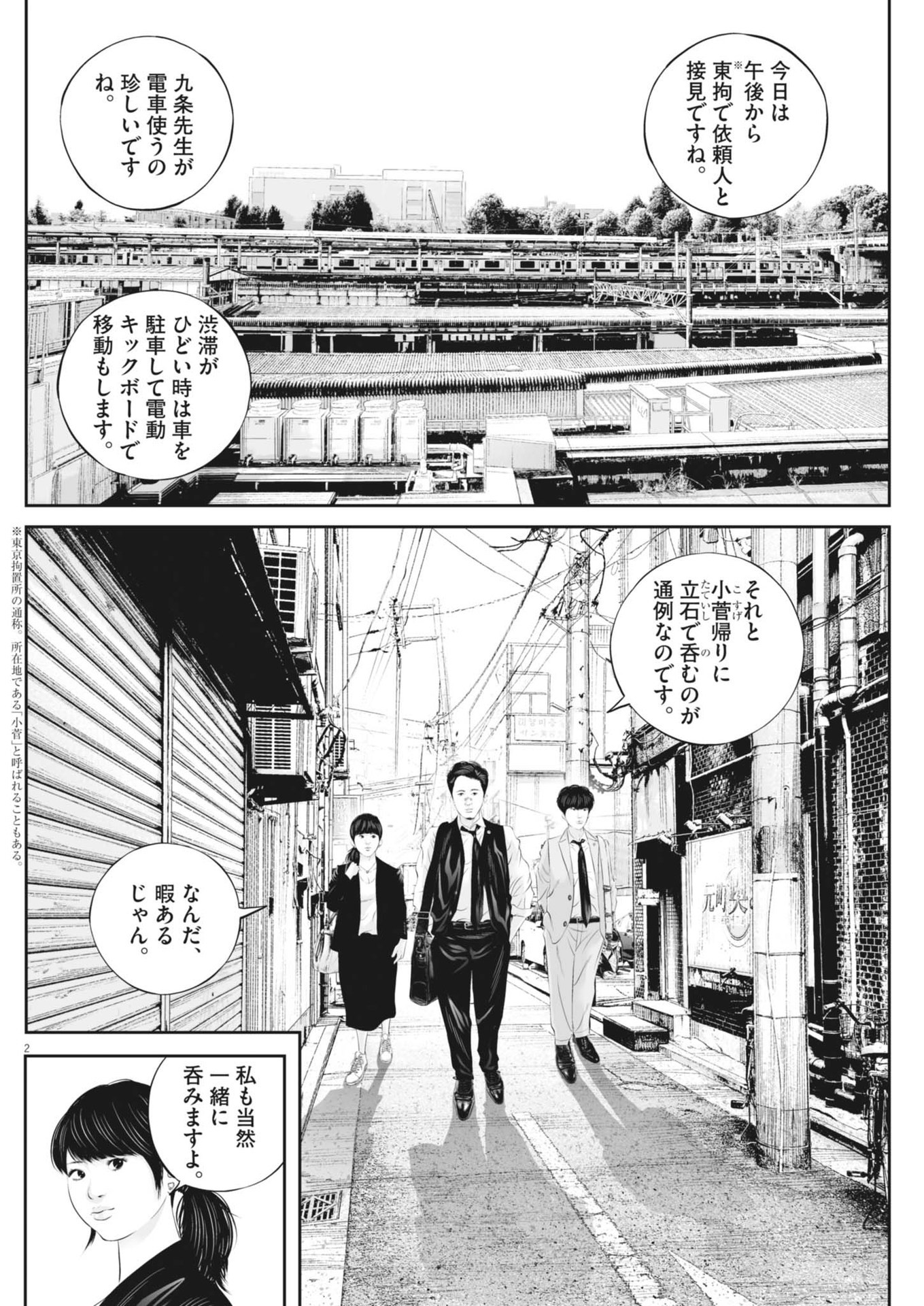 九条の大罪 第104話 - Page 3