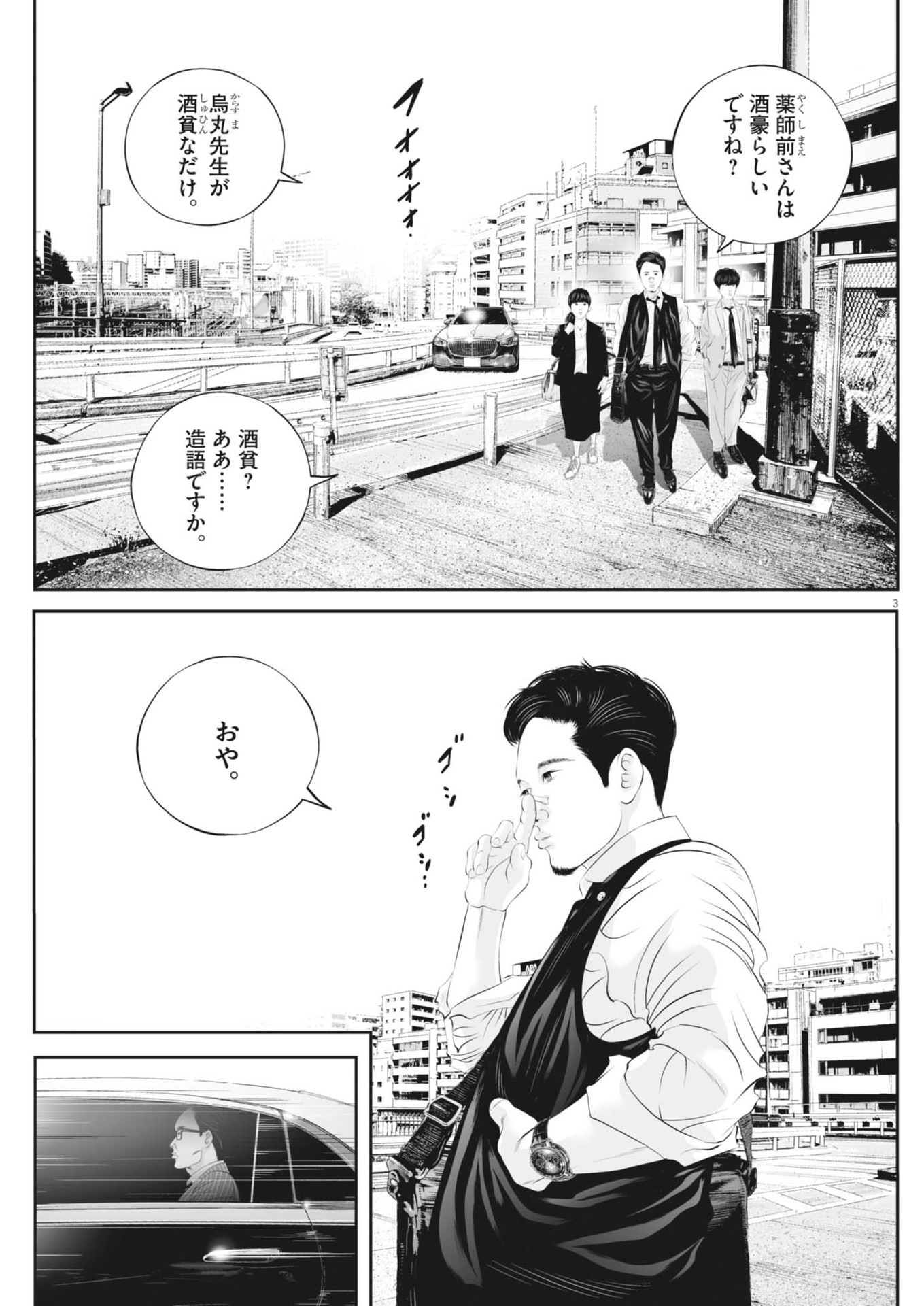 九条の大罪 第104話 - Page 4