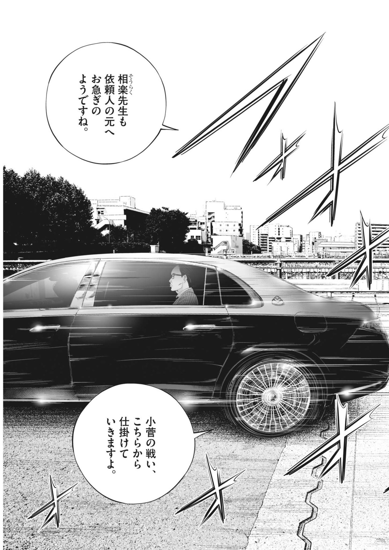 九条の大罪 第104話 - Page 6