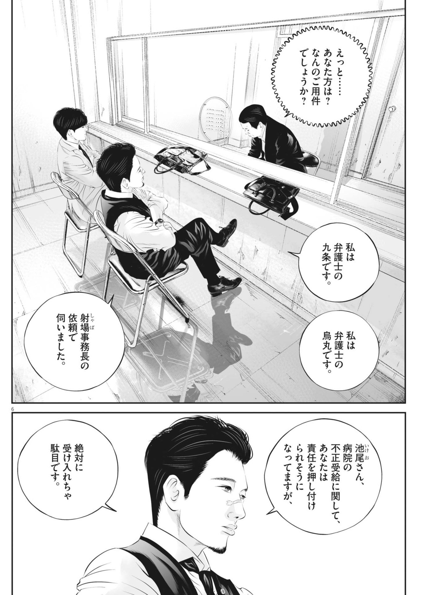 九条の大罪 第104話 - Page 7