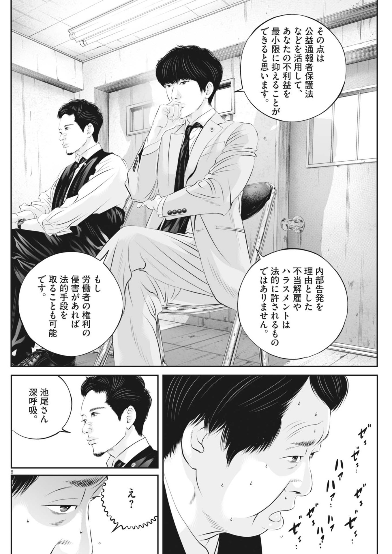 九条の大罪 第104話 - Page 9