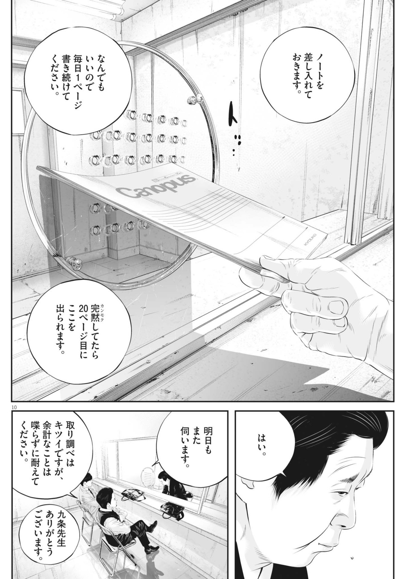 九条の大罪 第104話 - Page 11