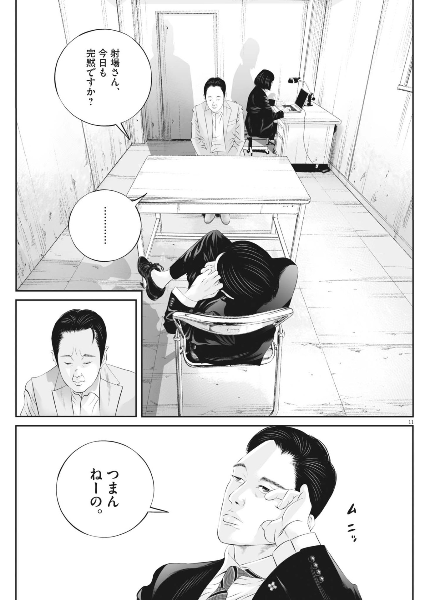 九条の大罪 第104話 - Page 12