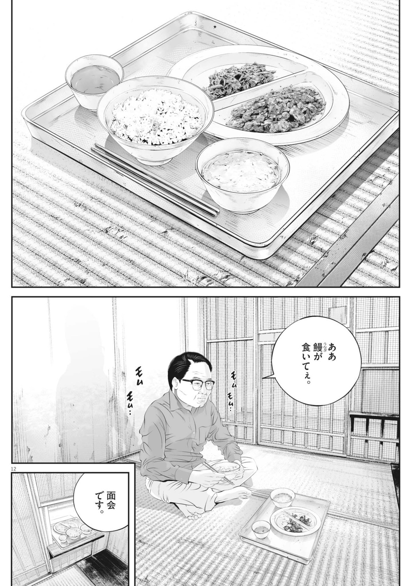 九条の大罪 第104話 - Page 13