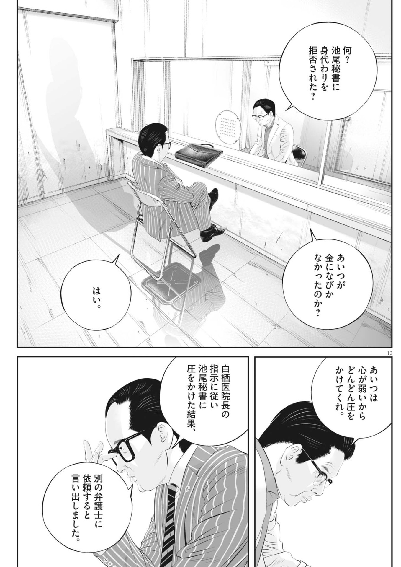 九条の大罪 第104話 - Page 14