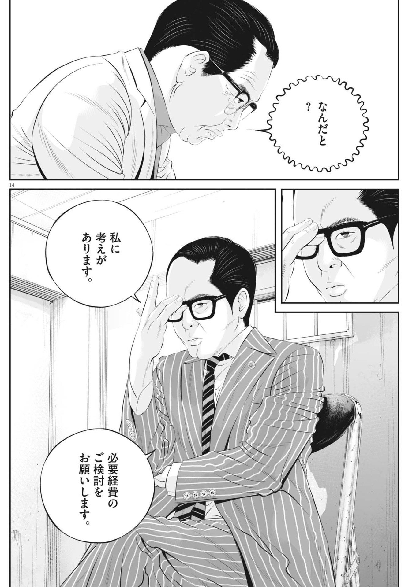 九条の大罪 第104話 - Page 15