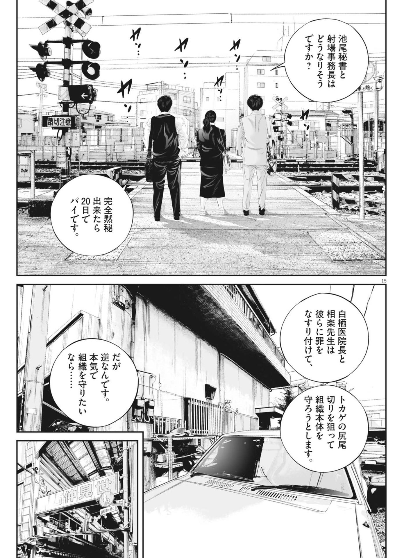 九条の大罪 第104話 - Page 16