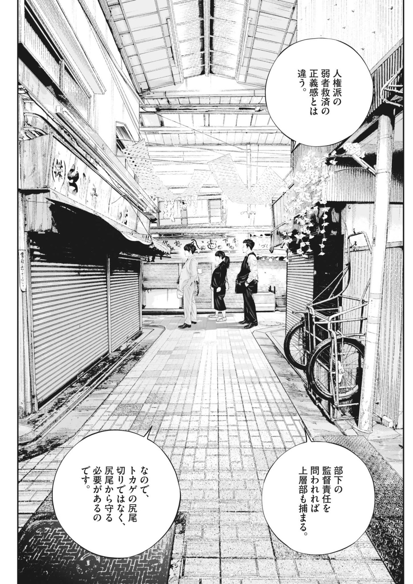 九条の大罪 第104話 - Page 18