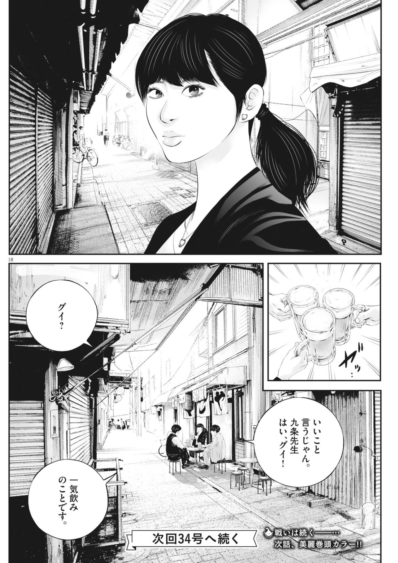 九条の大罪 第104話 - Page 19