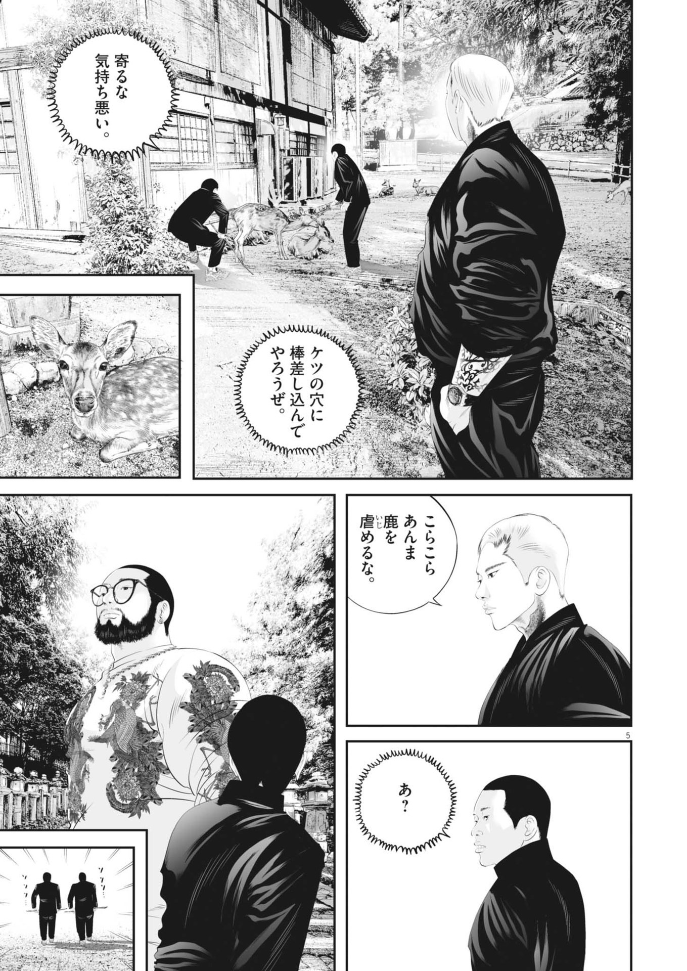 九条の大罪 第105話 - Page 5