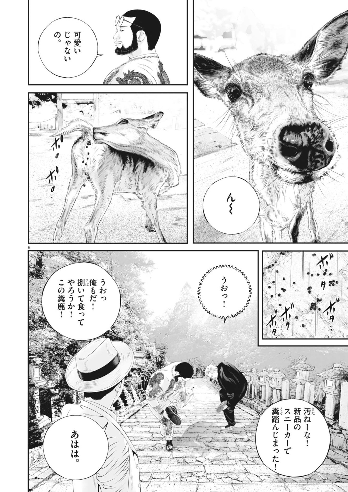 九条の大罪 第105話 - Page 6