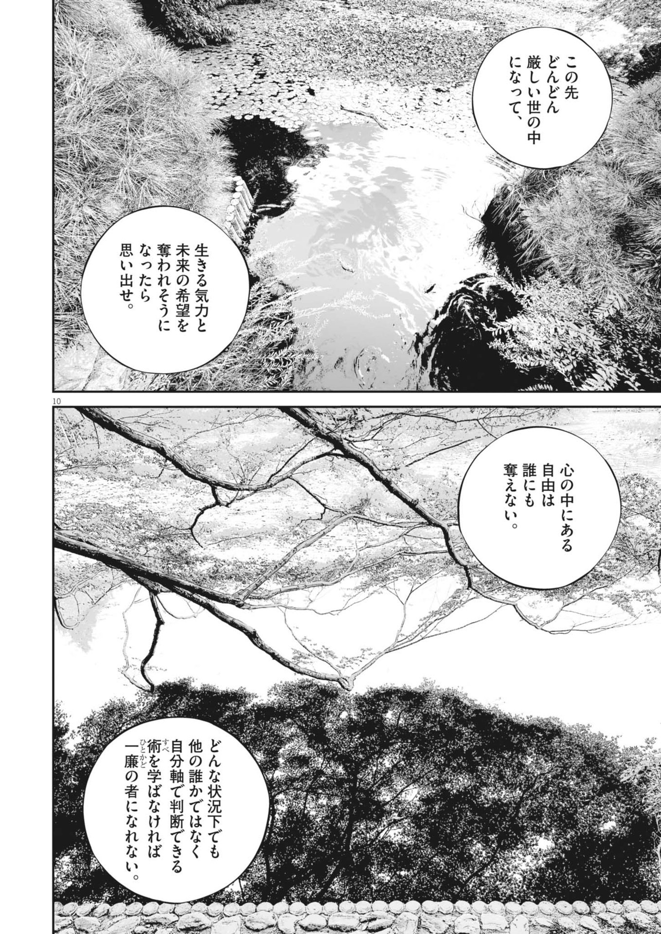 九条の大罪 第105話 - Page 10