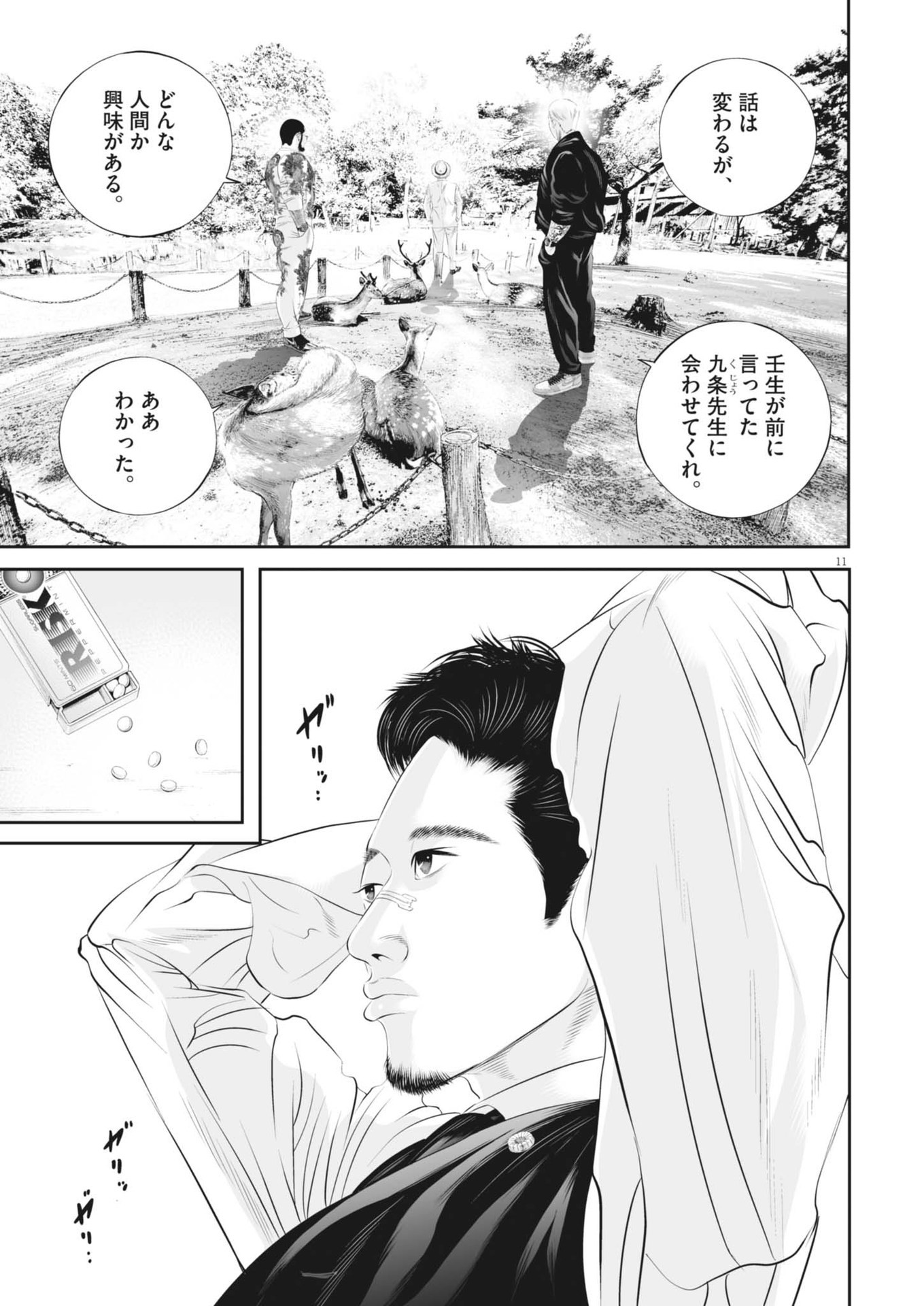 九条の大罪 第105話 - Page 11