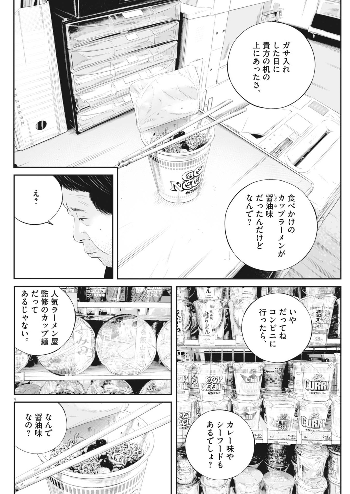 九条の大罪 第106話 - Page 4