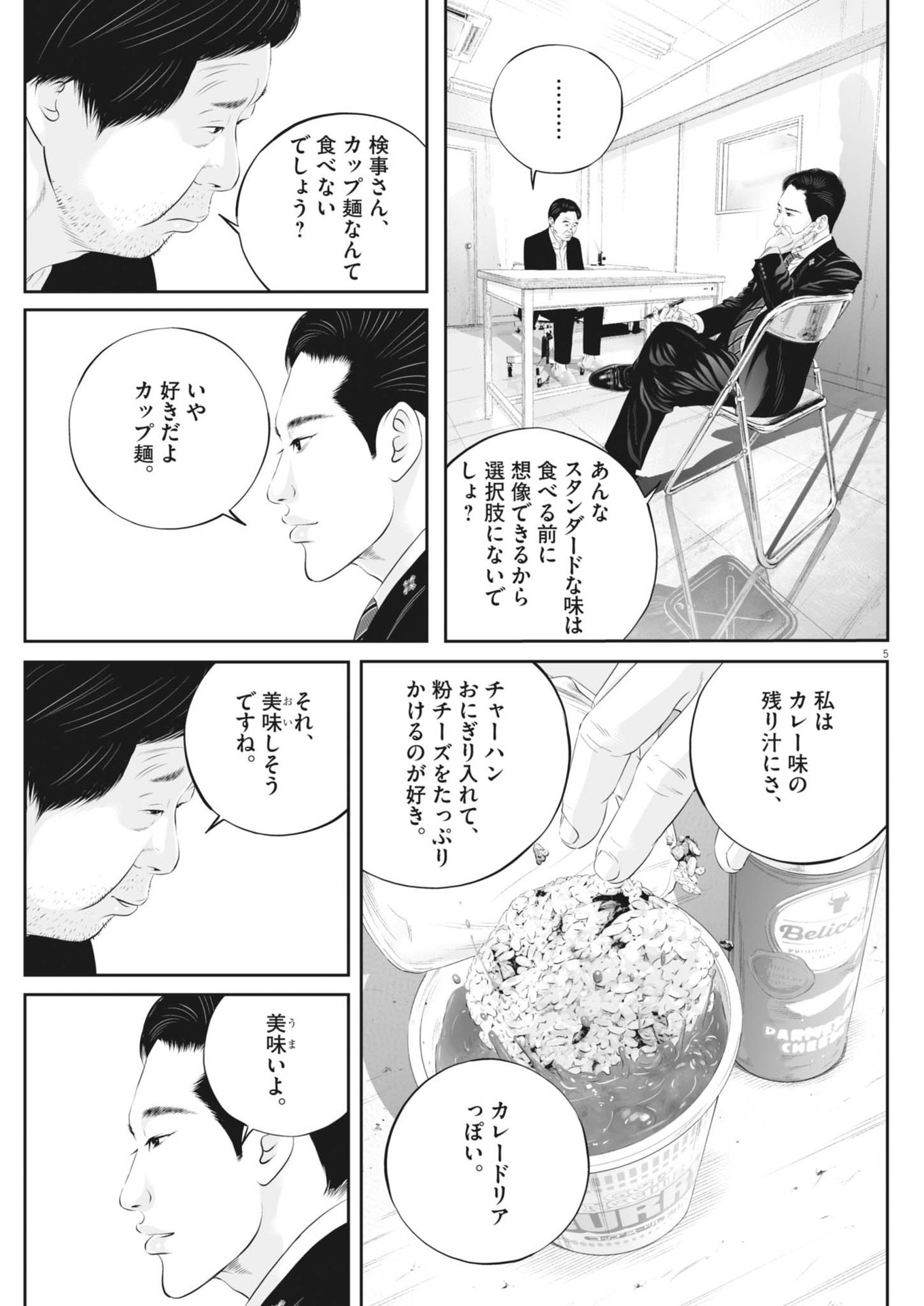 九条の大罪 第106話 - Page 5