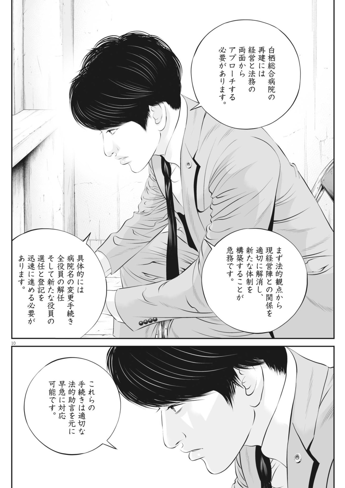 九条の大罪 第106話 - Page 10