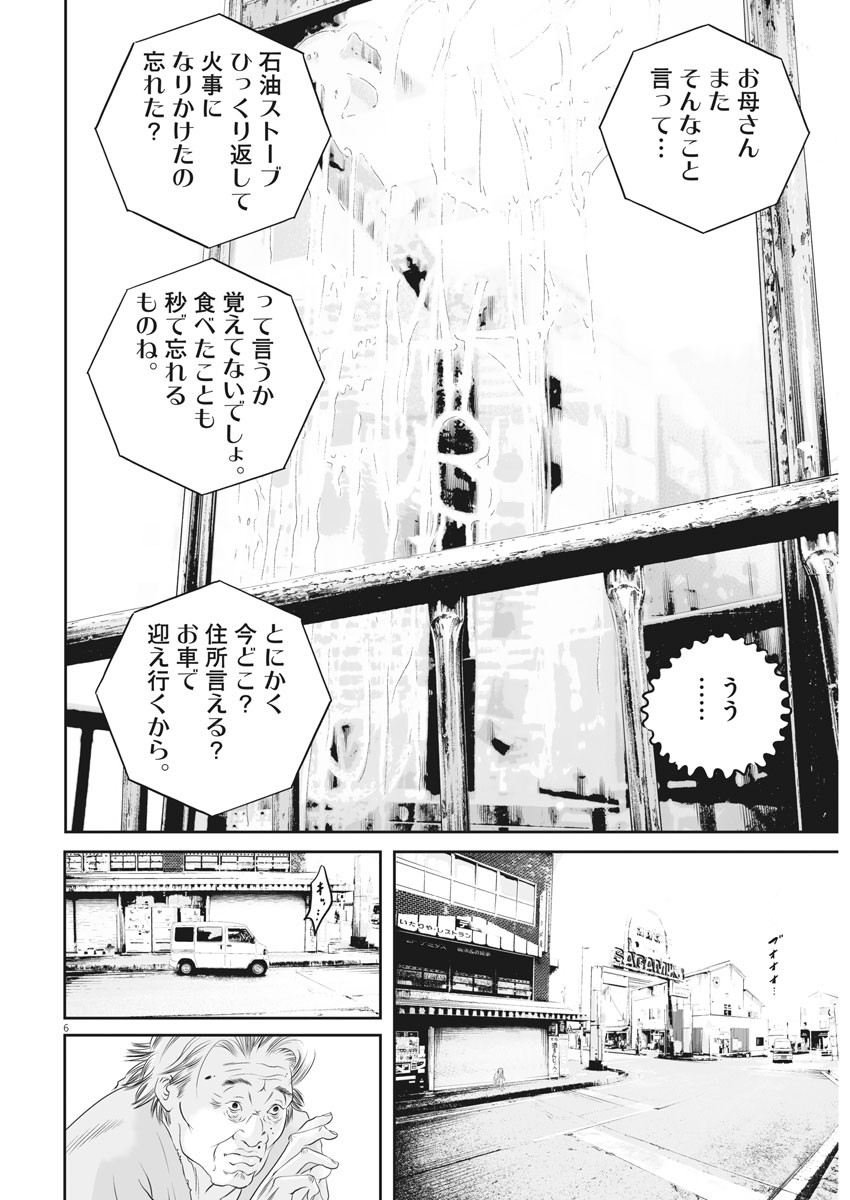 九条の大罪 第13話 - Page 6