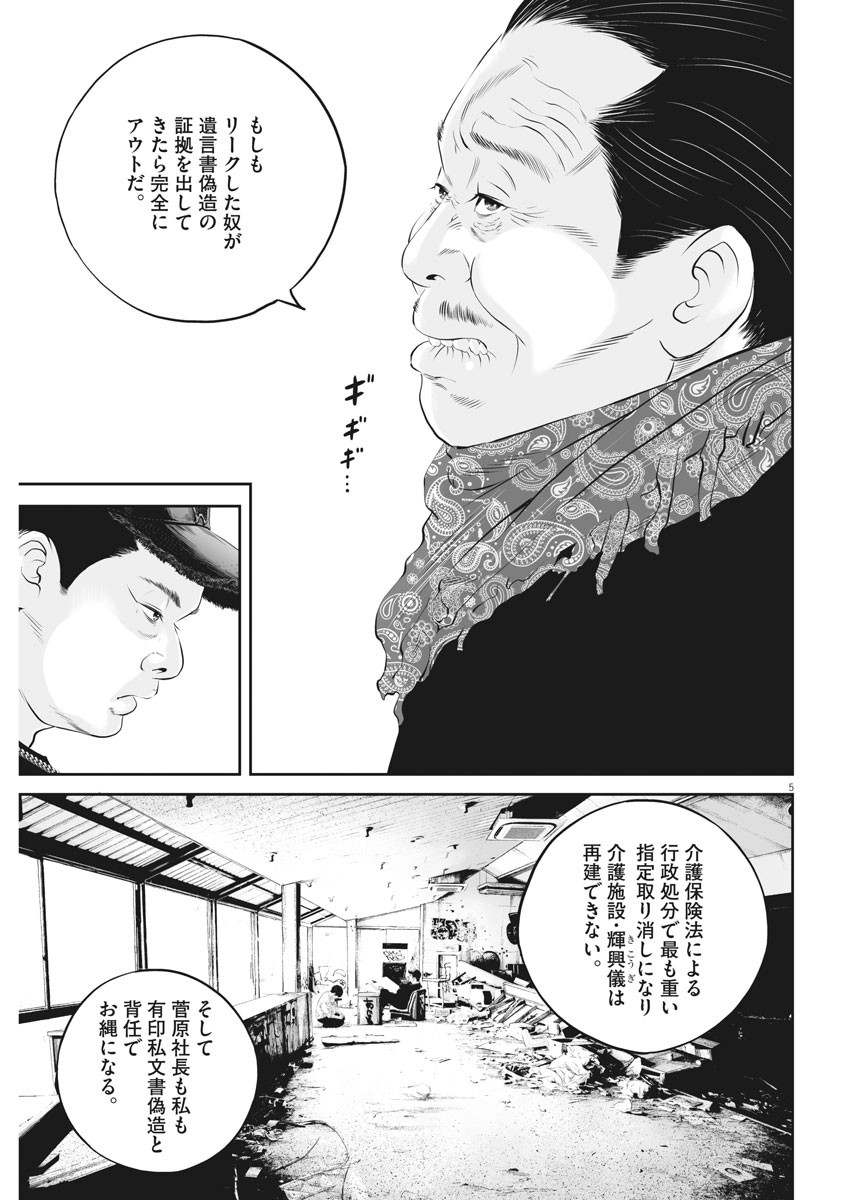 九条の大罪 第20話 - Page 5