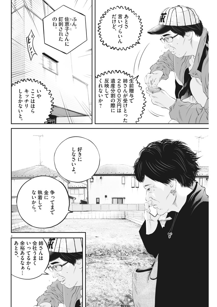 九条の大罪 第22話 - Page 4