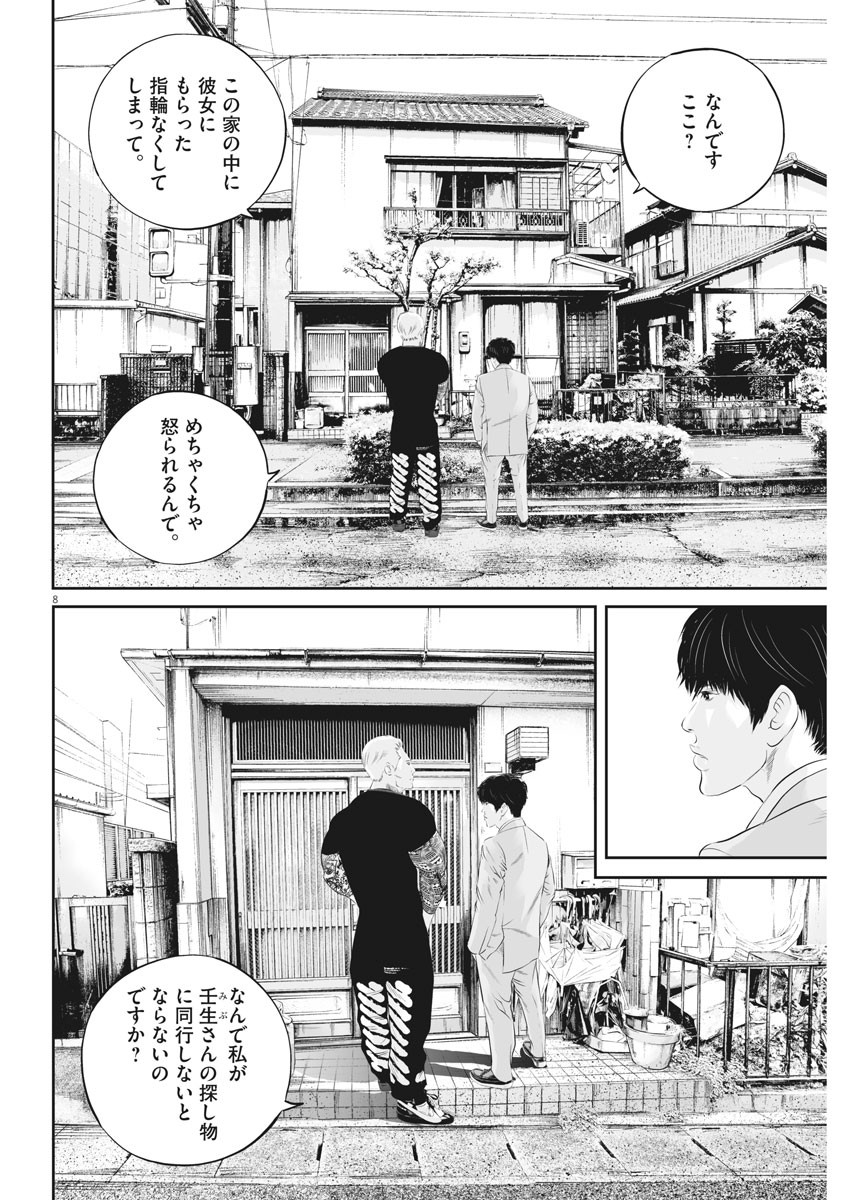 九条の大罪 第23話 - Page 8