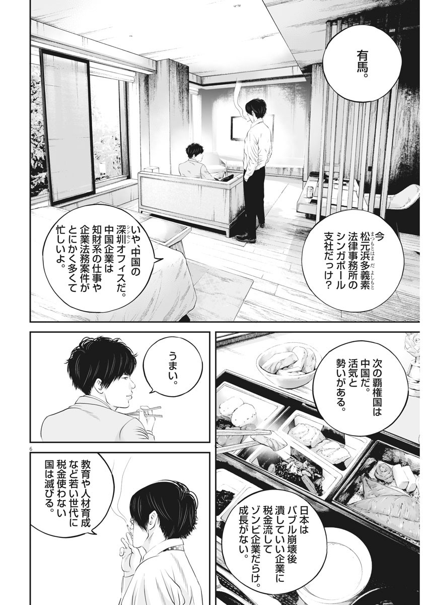 九条の大罪 第24話 - Page 6