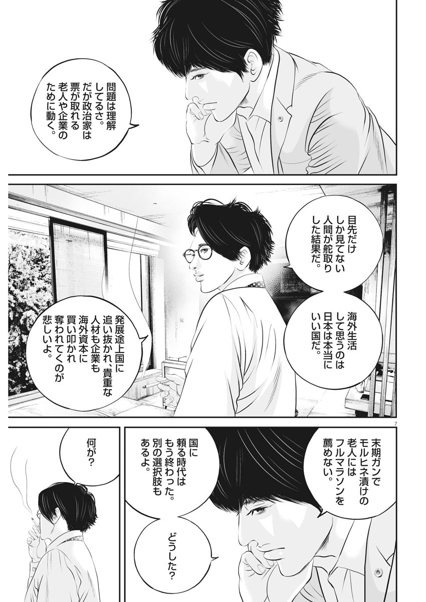 九条の大罪 第24話 - Page 7