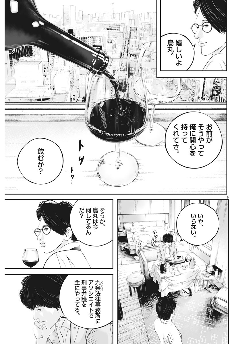 九条の大罪 第24話 - Page 9