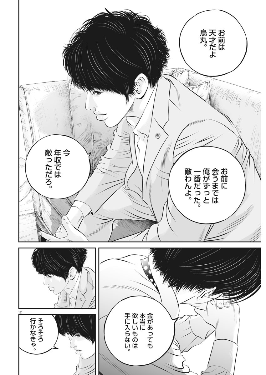 九条の大罪 第24話 - Page 12