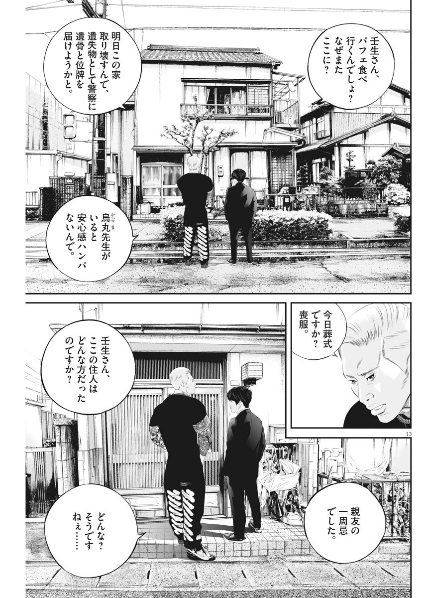 九条の大罪 第25話 - Page 13