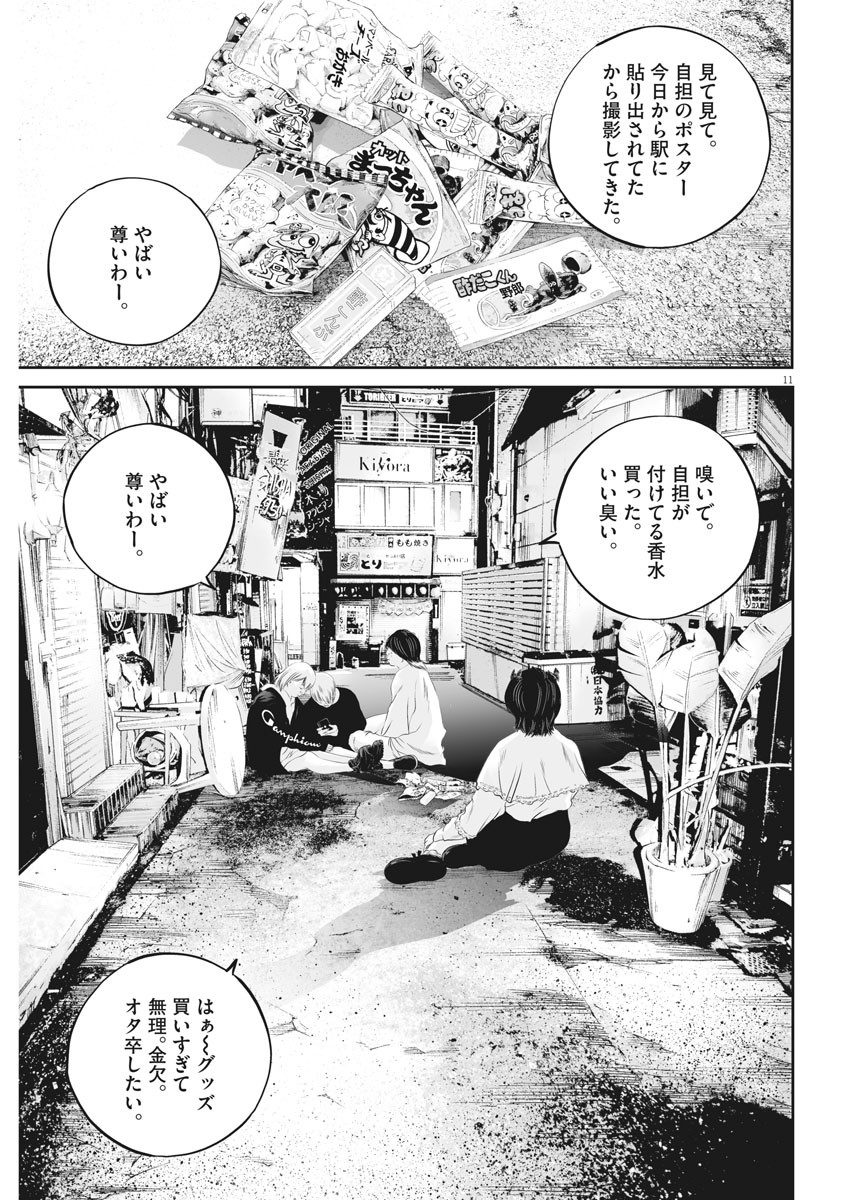 九条の大罪 第28話 - Page 11