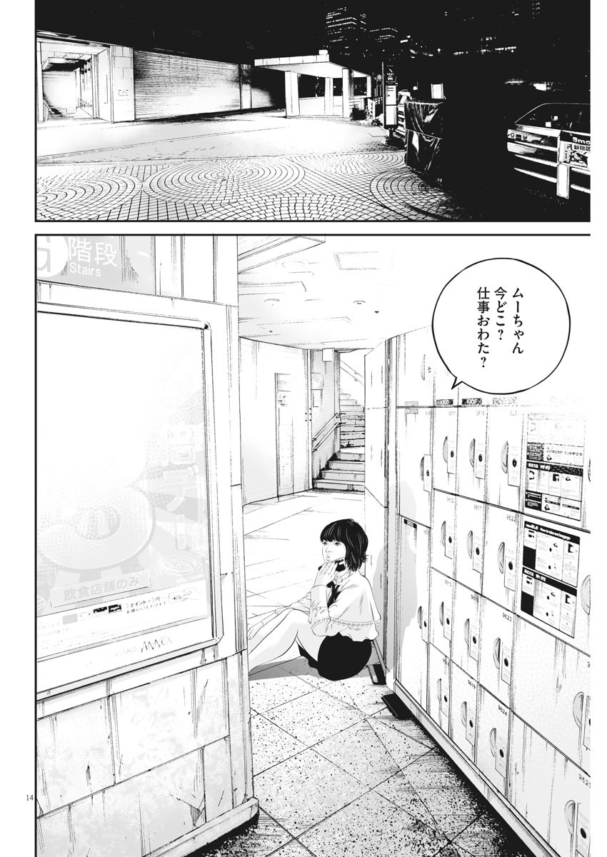 九条の大罪 第28話 - Page 14