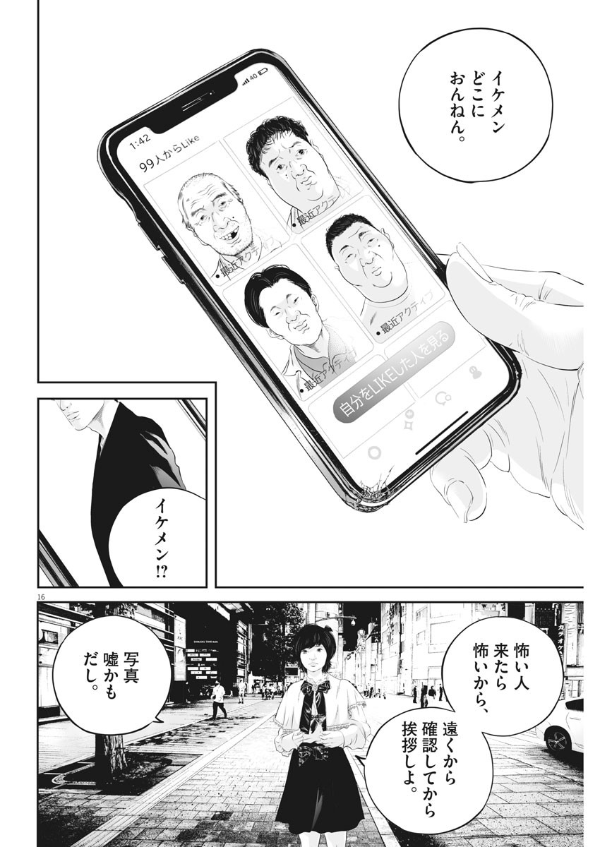 九条の大罪 第28話 - Page 16