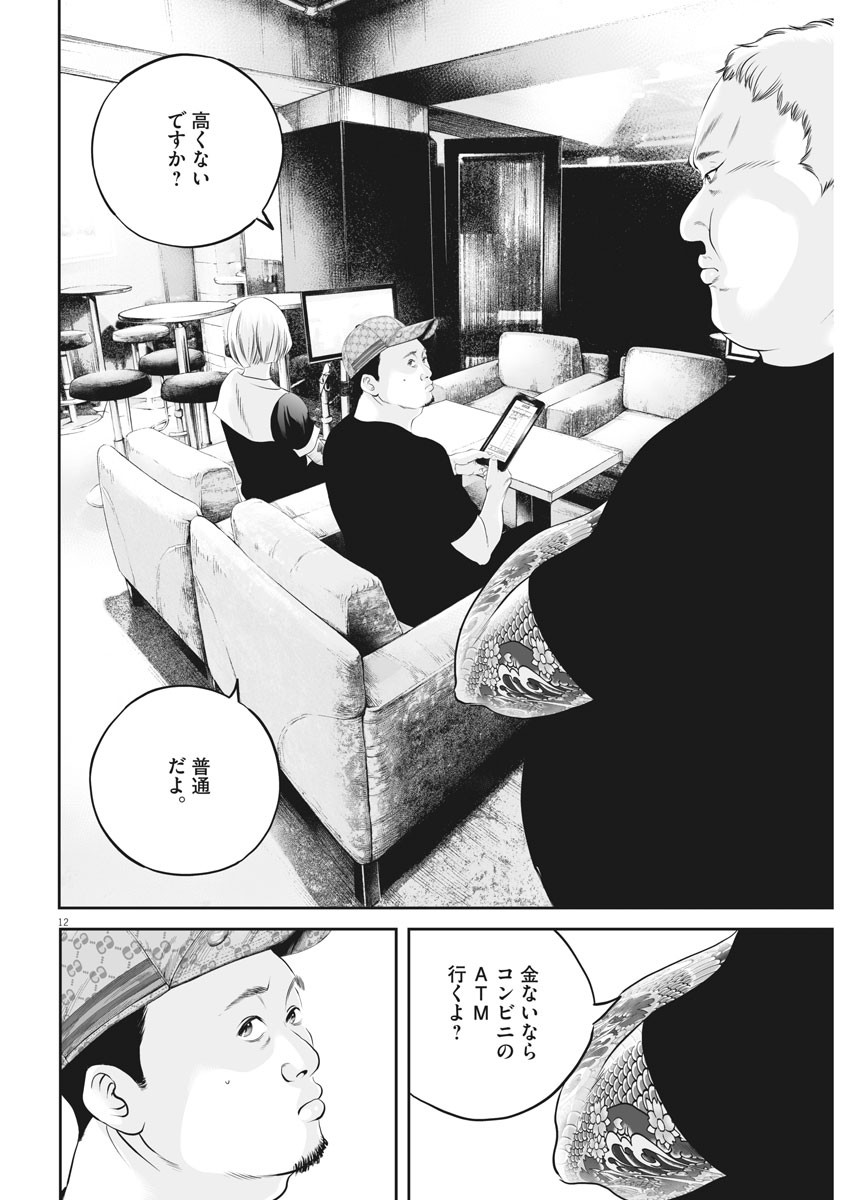 九条の大罪 第29話 - Page 12