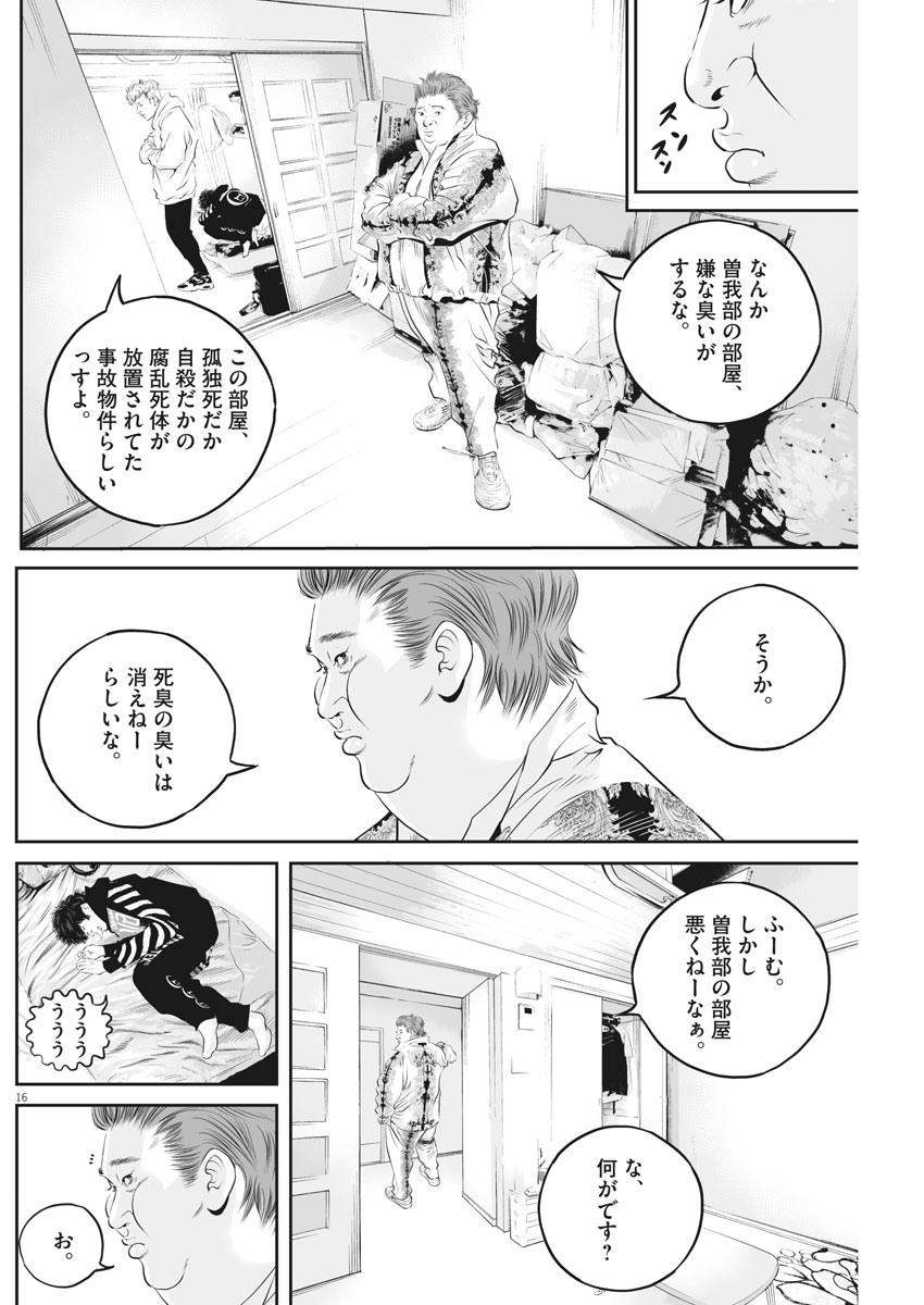 九条の大罪 第3話 - Page 16