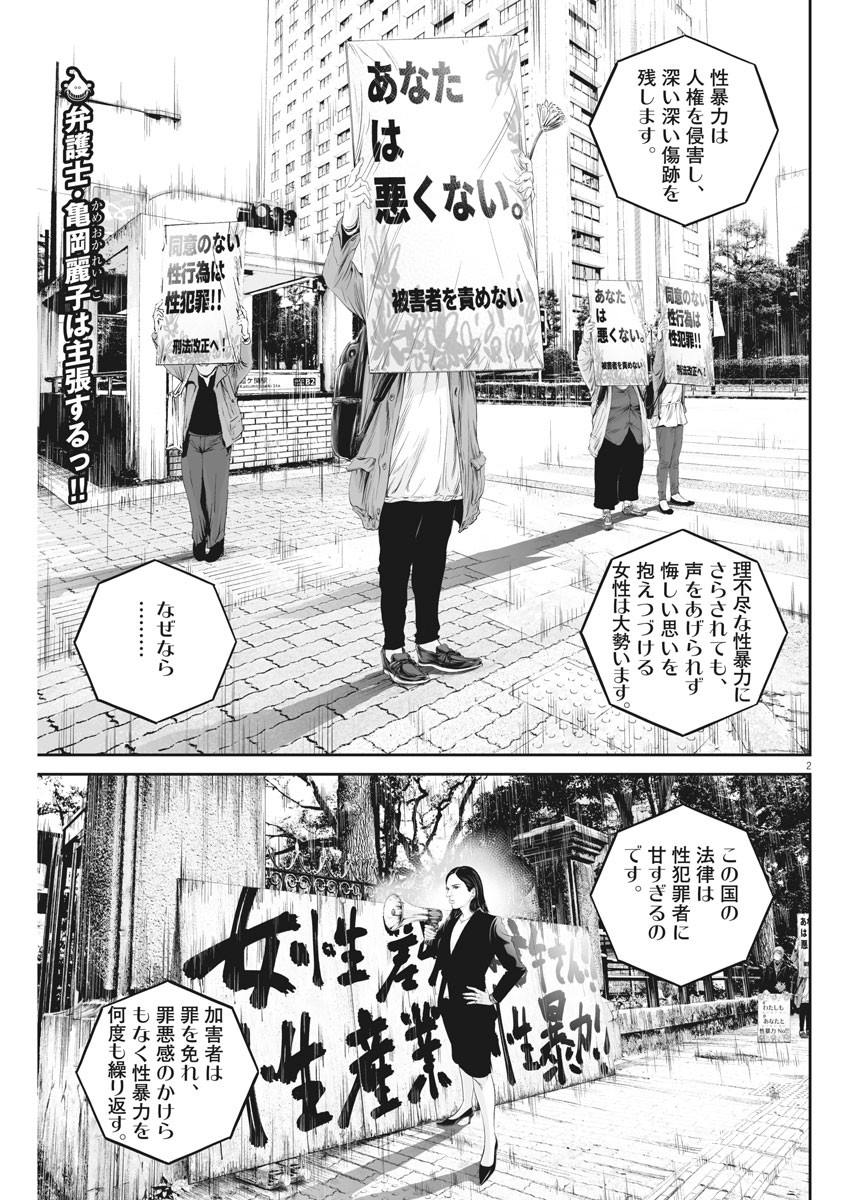 九条の大罪 第31話 - Page 2