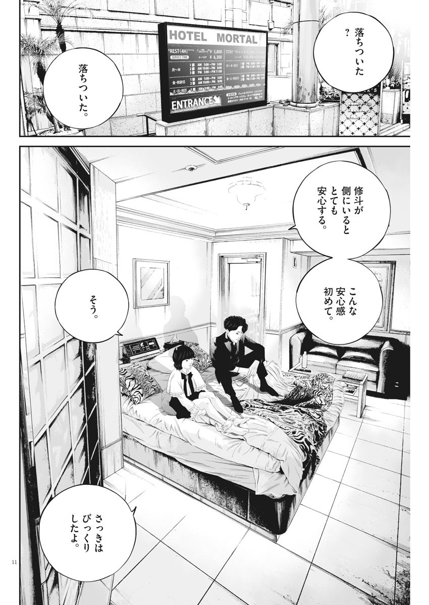 九条の大罪 第31話 - Page 11