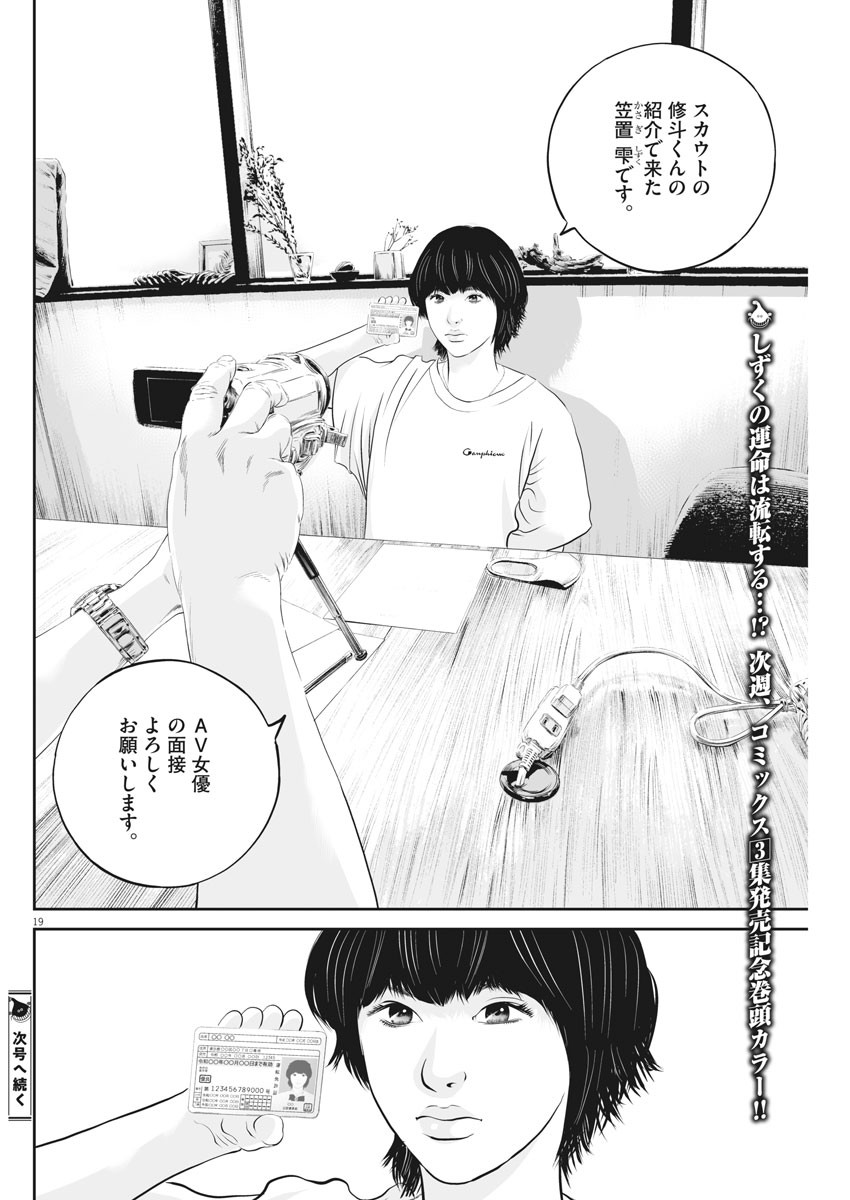 九条の大罪 第31話 - Page 19