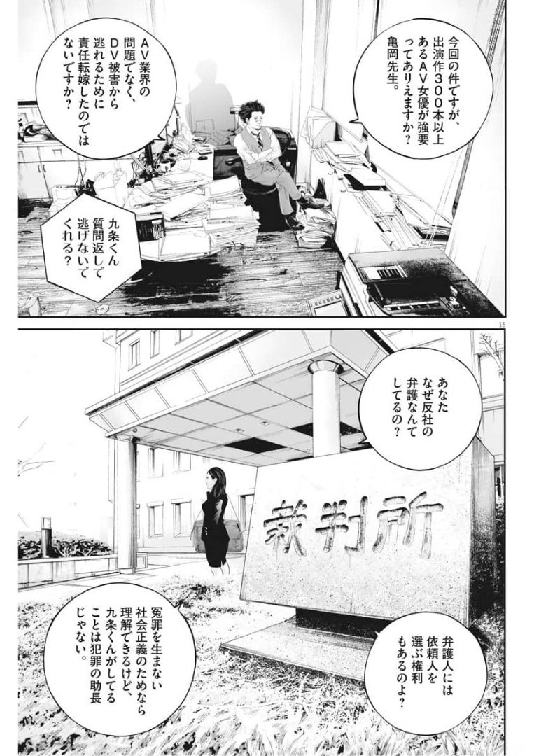 九条の大罪 第33話 - Page 15