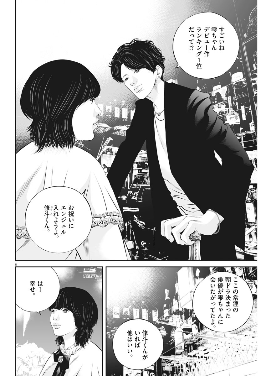 九条の大罪 第34話 - Page 6