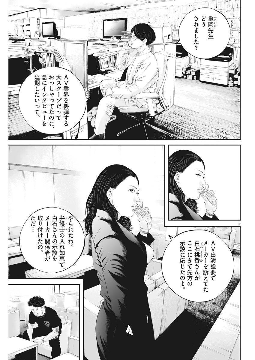 九条の大罪 第34話 - Page 17