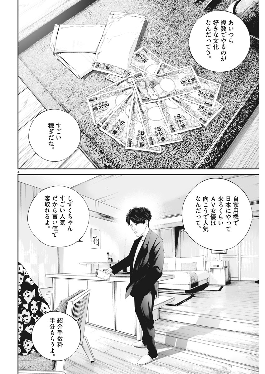 九条の大罪 第36話 - Page 4