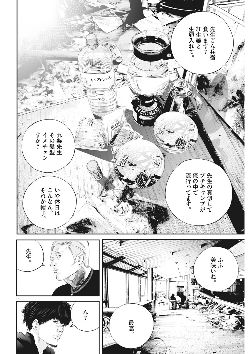 九条の大罪 第36話 - Page 16