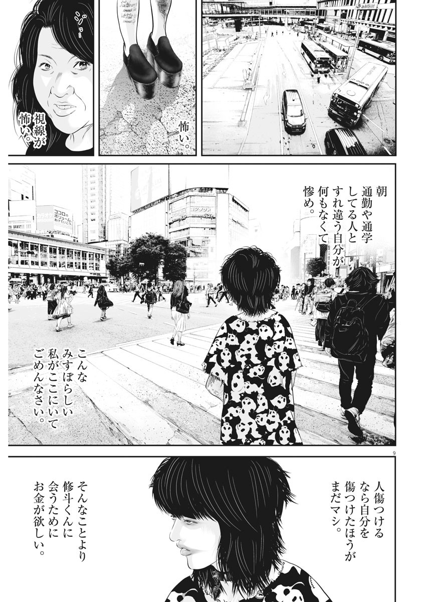 九条の大罪 第37話 - Page 9