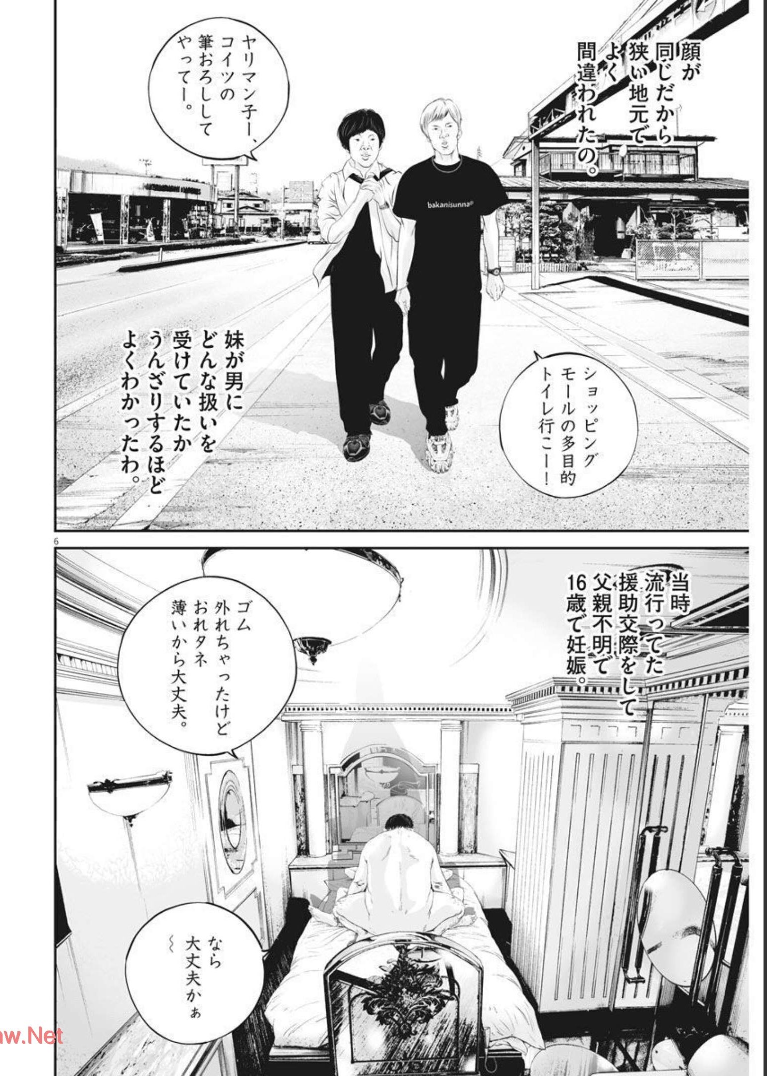 九条の大罪 第39話 - Page 6