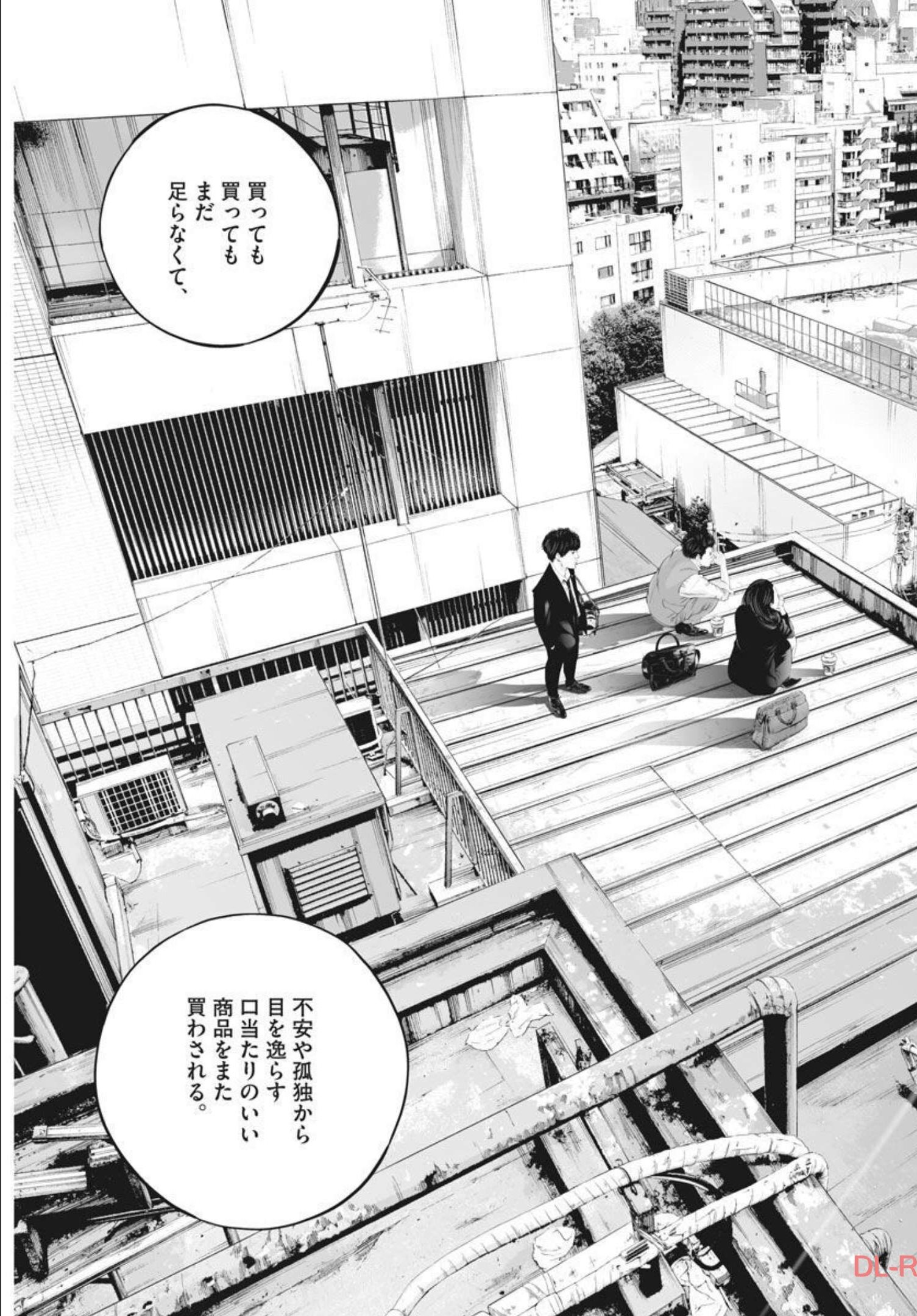 九条の大罪 第40話 - Page 11