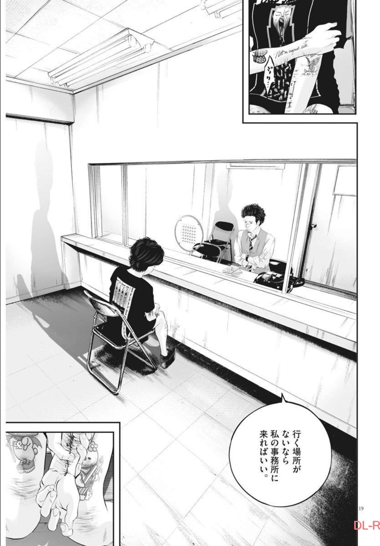 九条の大罪 第40話 - Page 19